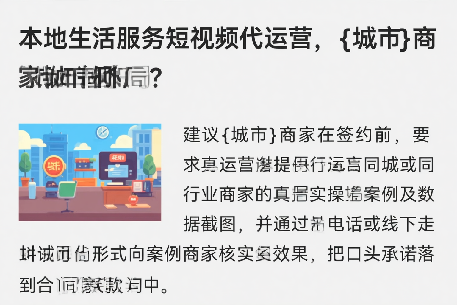 本地生活服务短视频代运营，崇左商家如何破局？