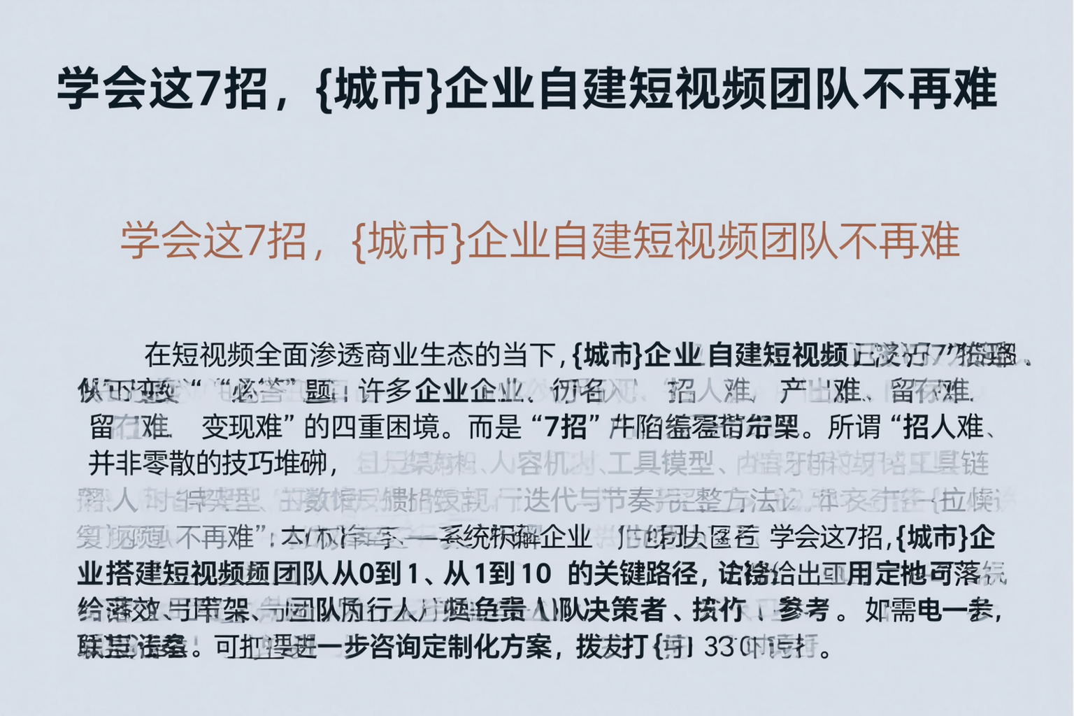 学会这7招，崇左企业自建短视频团队不再难