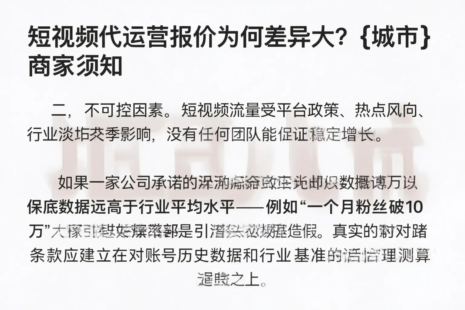 短视频代运营报价为何差异大？崇左商家须知