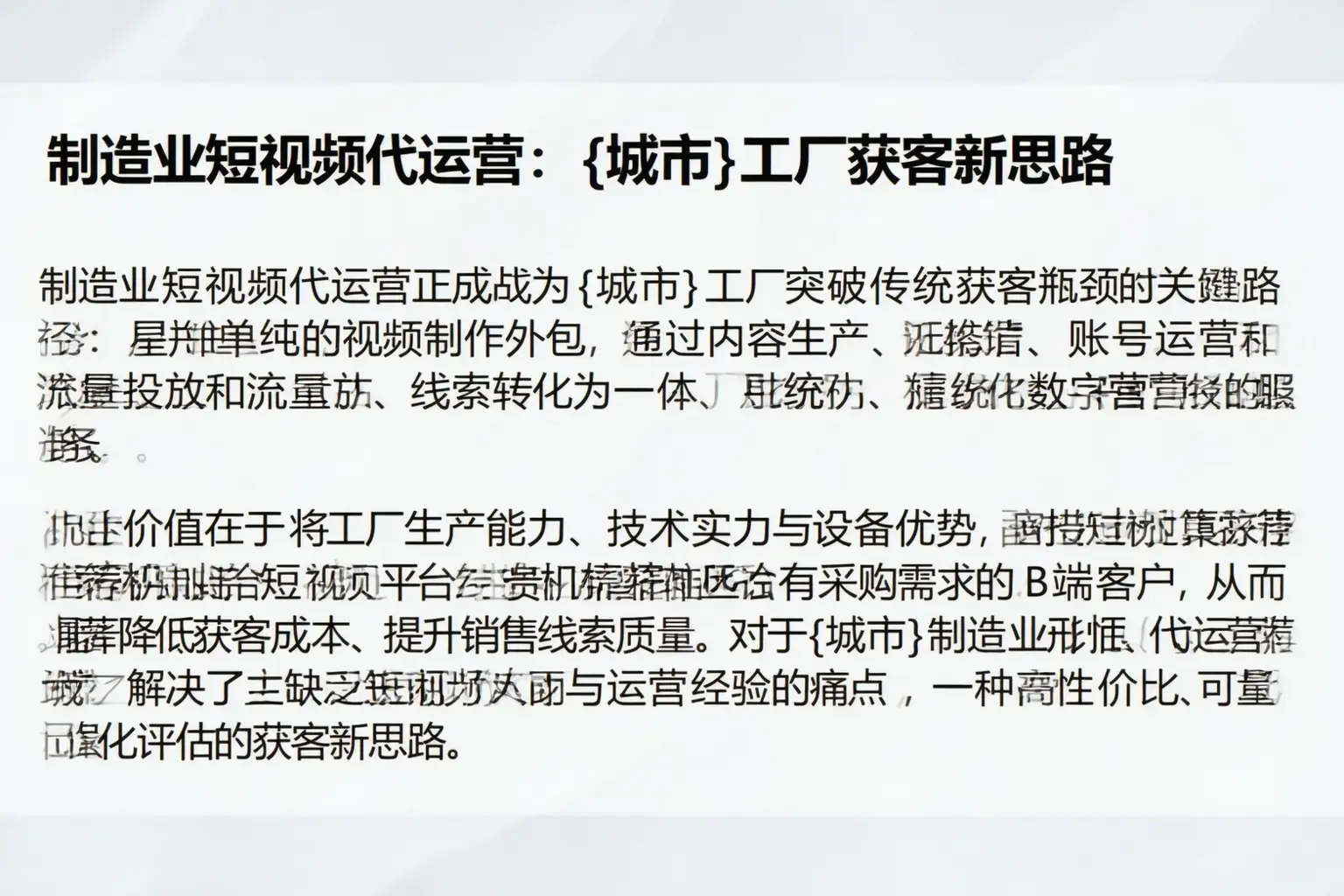 制造业短视频代运营：崇左工厂获客新思路