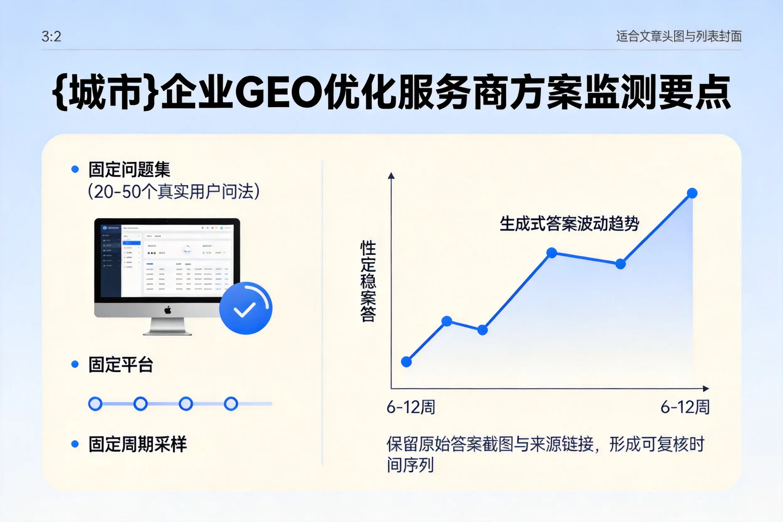 崇左企业制定GEO优化服务商方案的关键要点