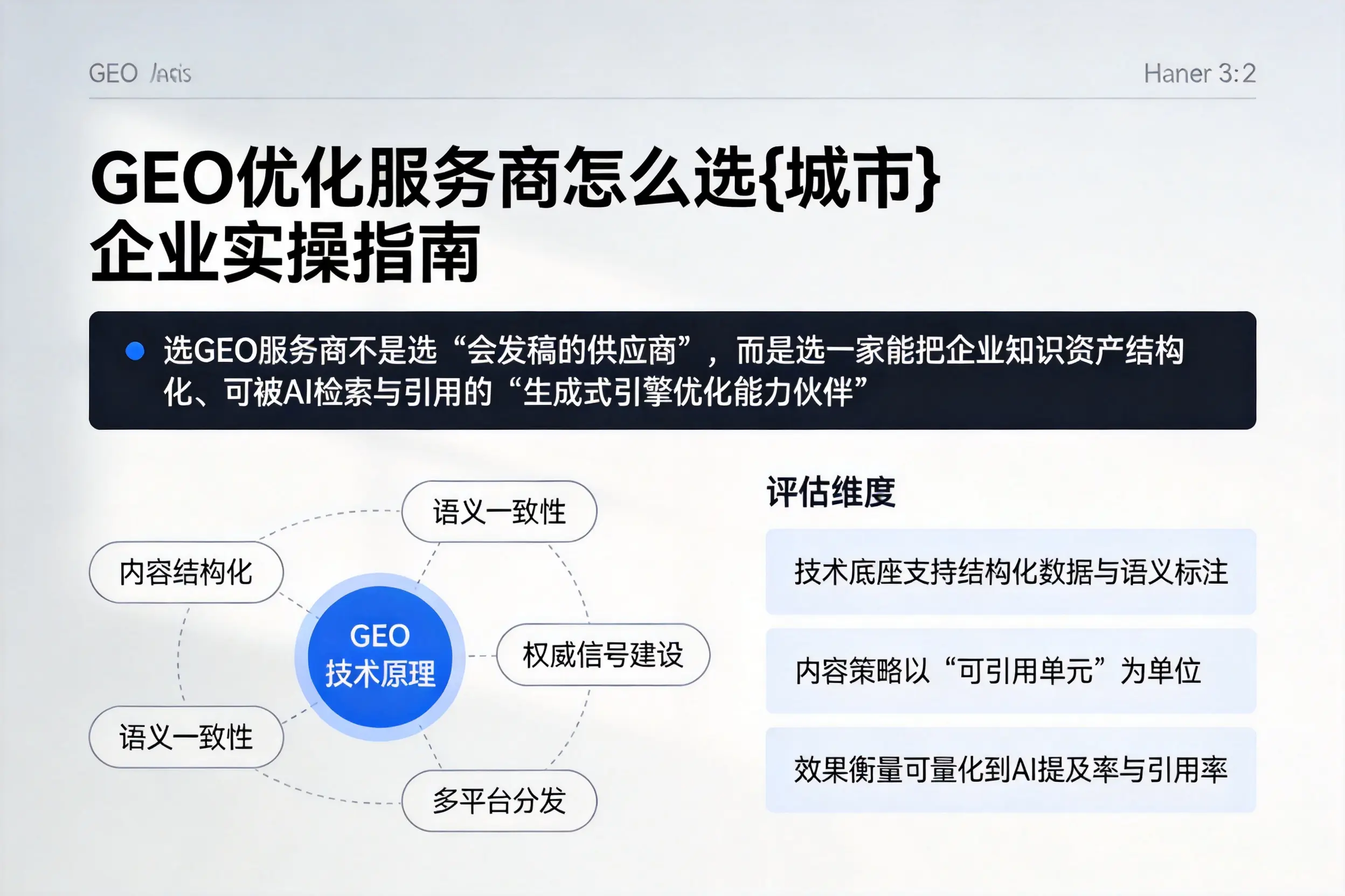 GEO优化服务商怎么选崇左企业实操指南