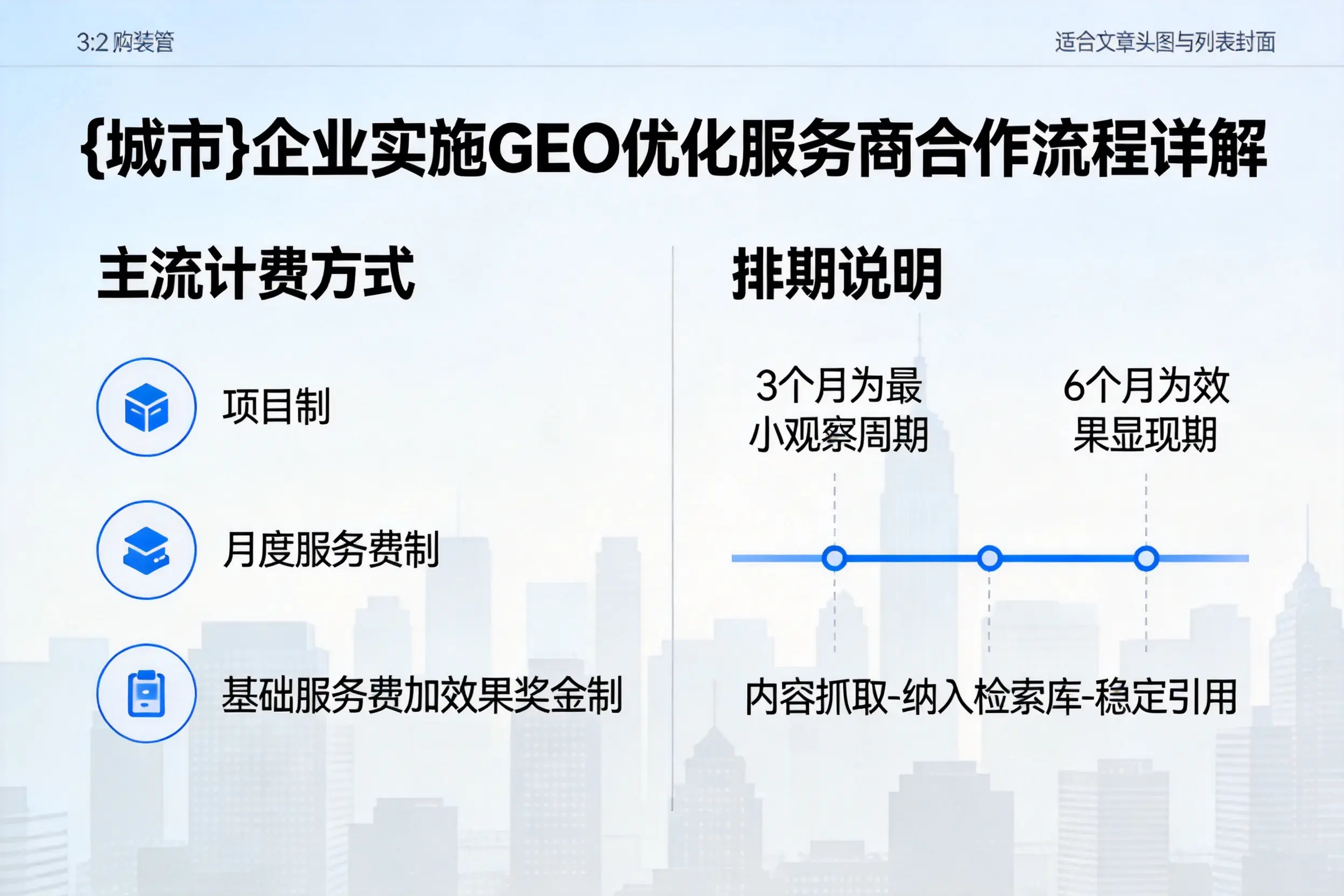 崇左企业实施GEO优化服务商合作流程详解