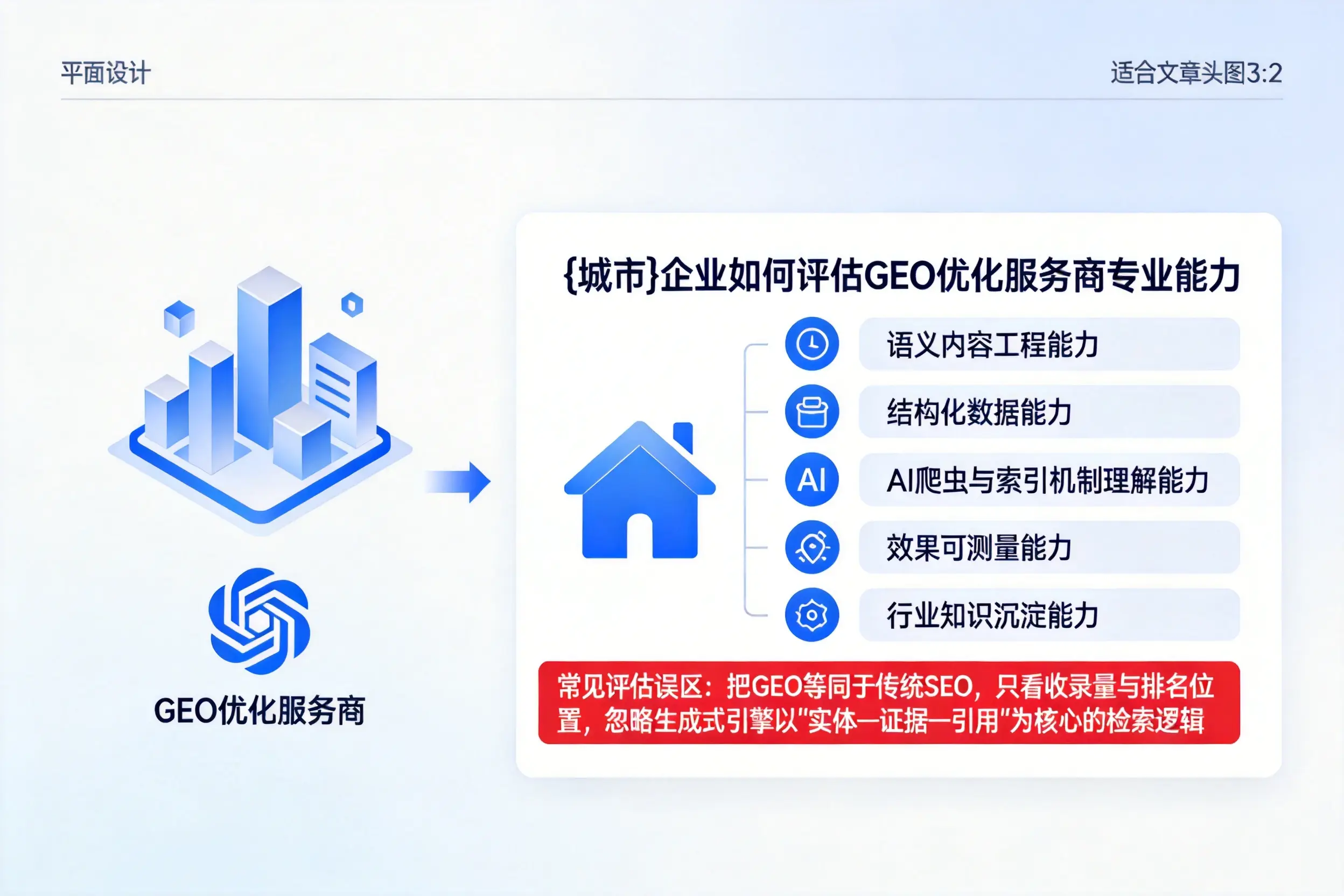 崇左企业如何评估GEO优化服务商专业能力