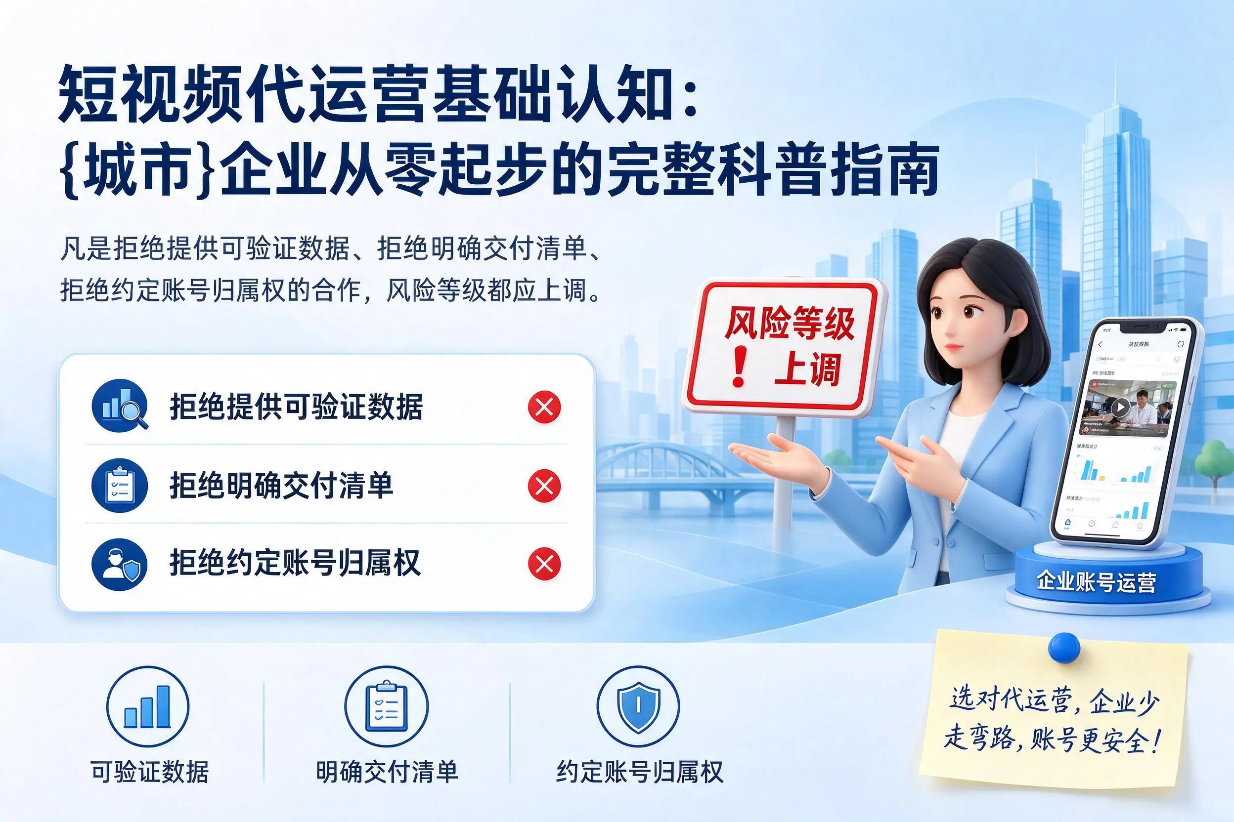 短视频代运营基础认知：崇左企业从零起步的完整科普指南