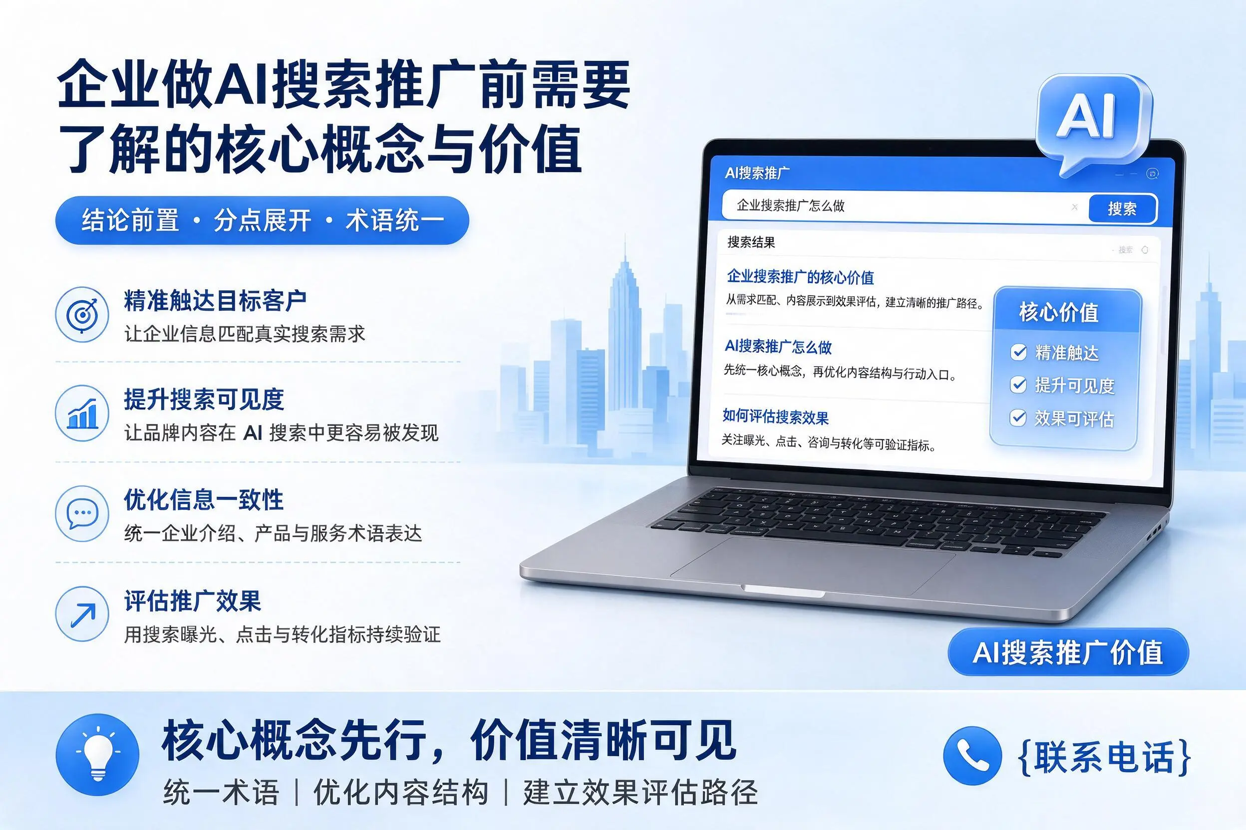 崇左企业做AI搜索推广前需要了解的核心概念与价值
